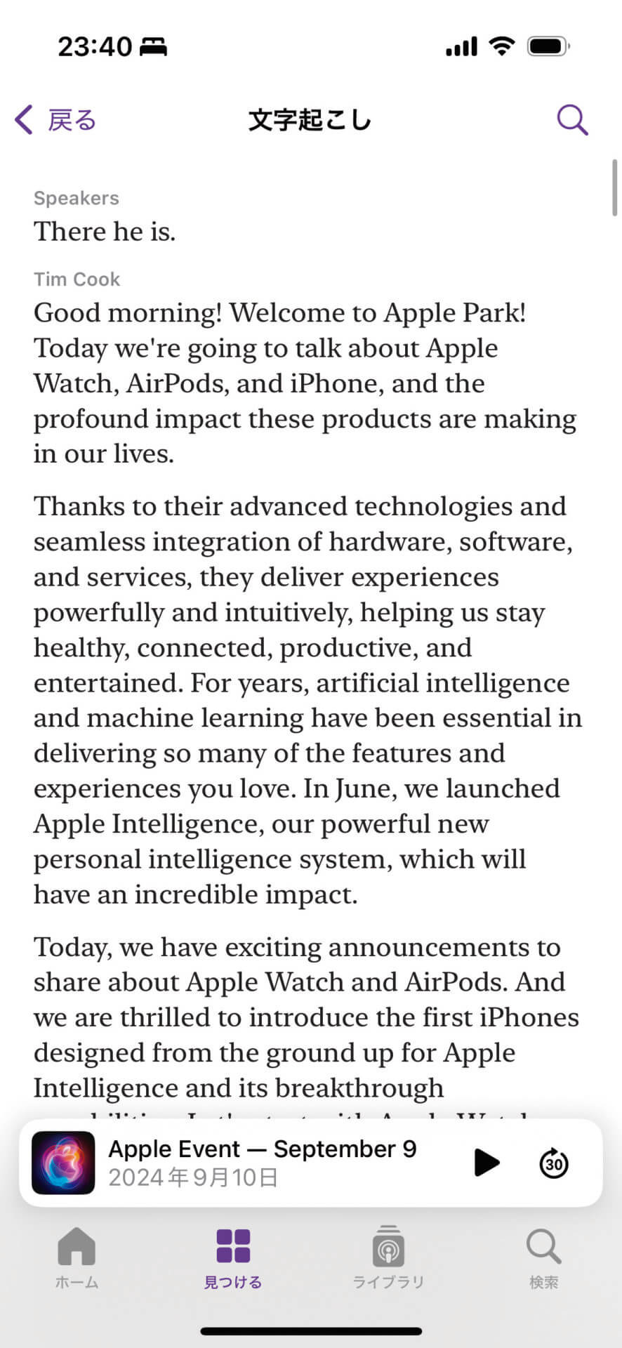 「Podcast」アプリでエピソードを選択します。［文字起こし］をタップして表示させたら、聴きたい箇所を探しましょう。