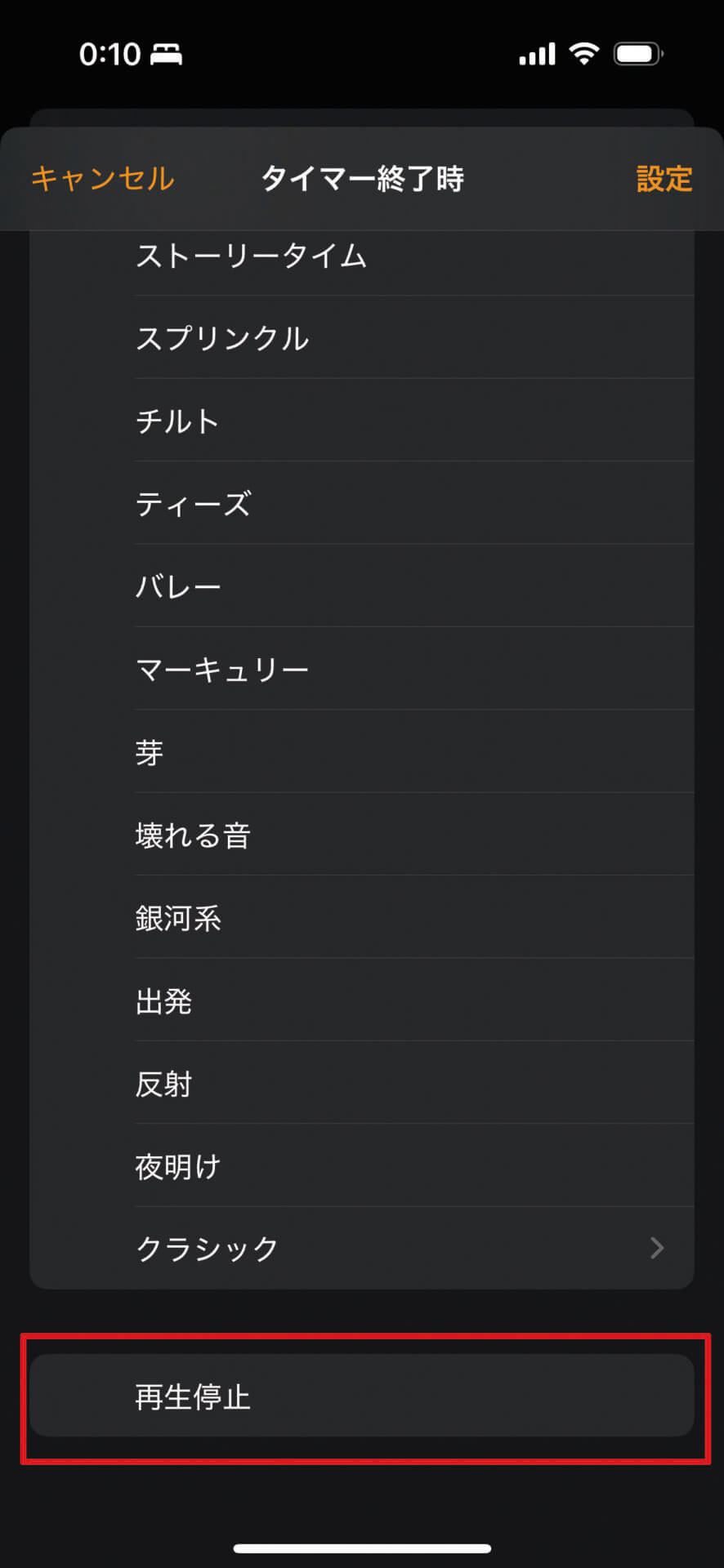 「時計」アプリの［タイマー］タブを開きます。［タイマー終了時］をタップして［再生停止］を選択。最後にタイマーをセットしましょう。