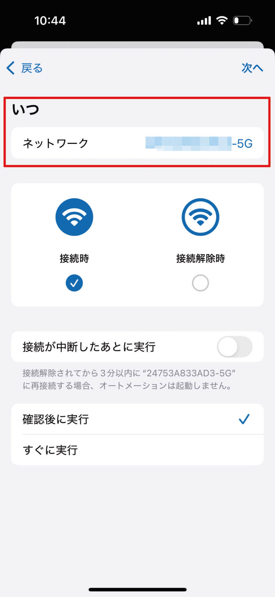特定のWi-Fiへの接続をショートカットの条件に設定します。