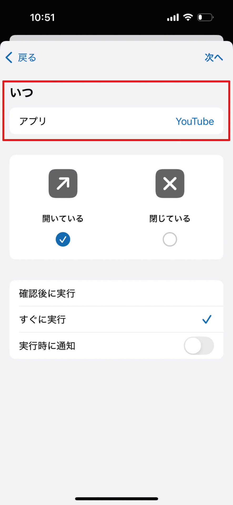 アプリの起動状況を条件にしてスライドします。