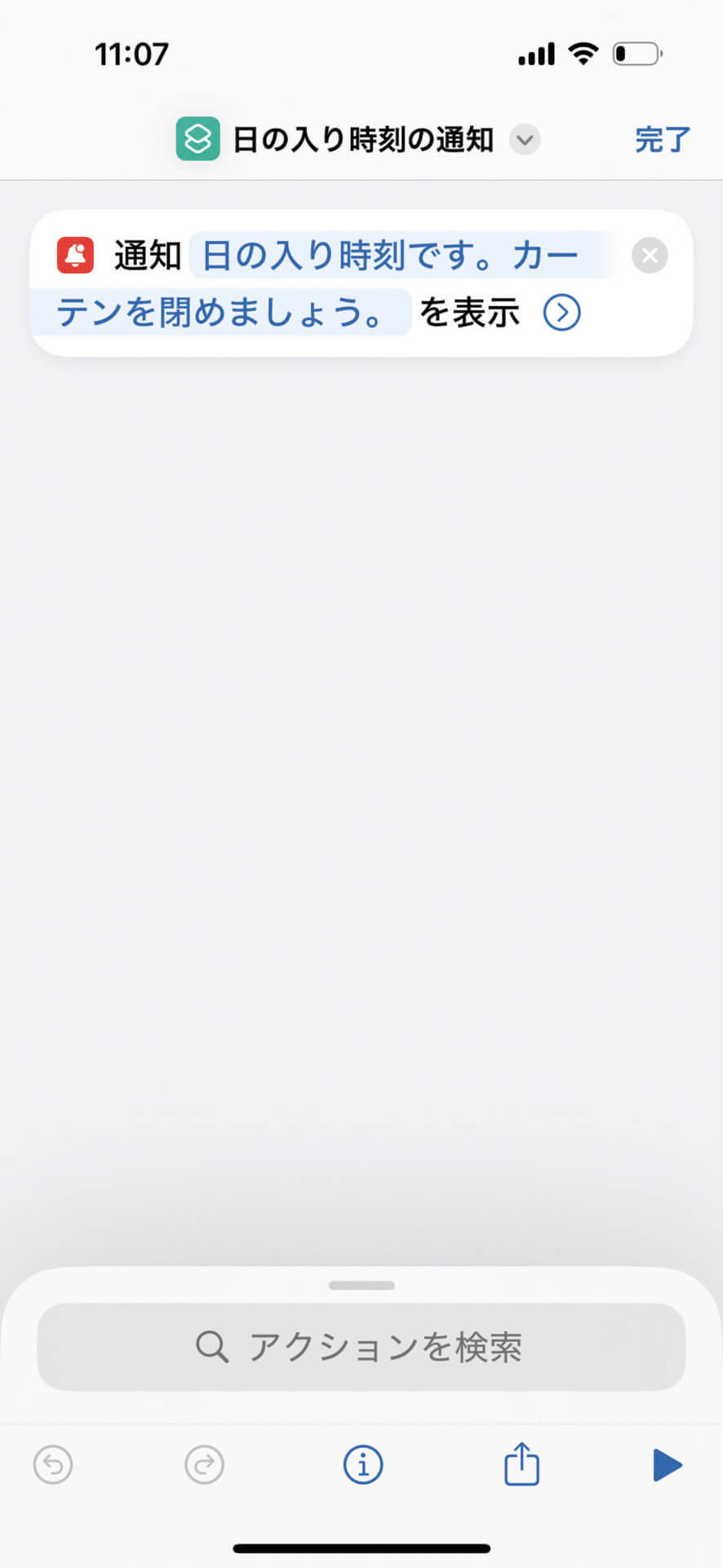 任意の通知用のテキストを設定しましょう。