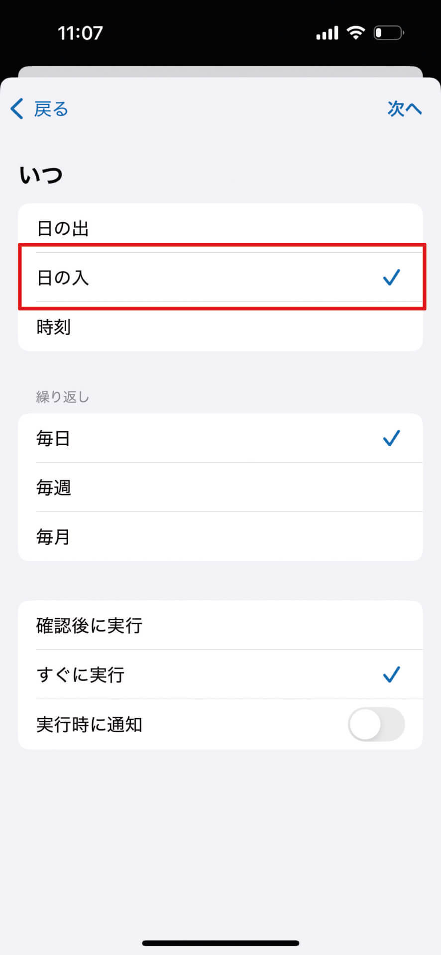 条件を日の入時刻を選択しスライドします。