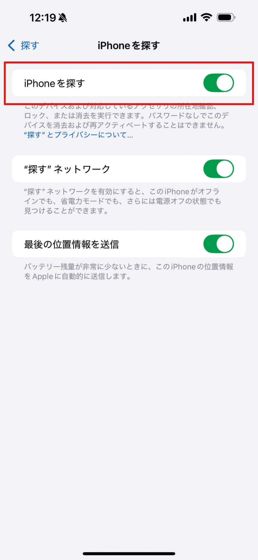 「設定」アプリを開き、自分の名前（Apple Account）をタップしたら、［探す］を開きます。［iPhoneを探す］をタップ→［iPhoneを探す］をオンにしましょう。