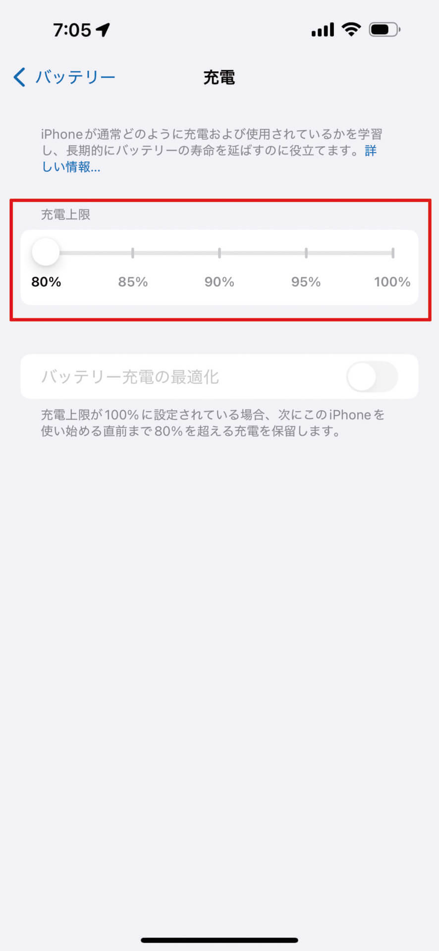 「設定」アプリの［バッテリー］を開きます。［充電］をタップし、充電上限を80％に変更します。iPhone 15より前のモデルの場合は、［バッテリー充電の最適化］をオンにしましょう。