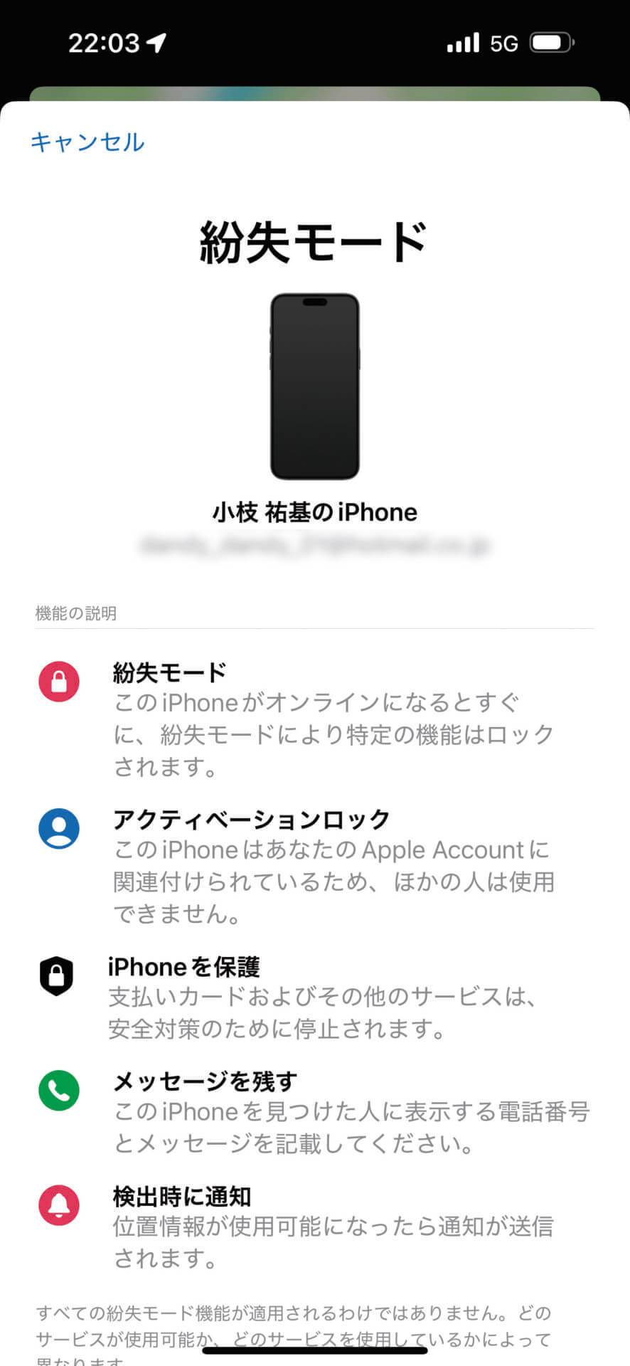 「探す」アプリを起動したら、［デバイスを探す］タブを開き、iPhoneを選びます。続いて［アクセサリを紛失］をタップし、紛失モードを有効にします。