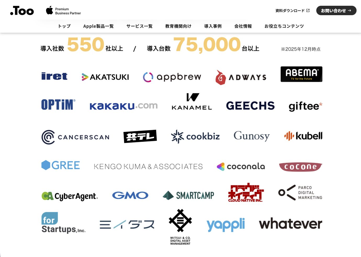 AFSを利用する企業