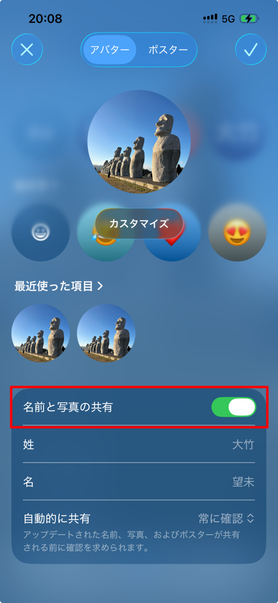 FaceTime名前と写真の共有