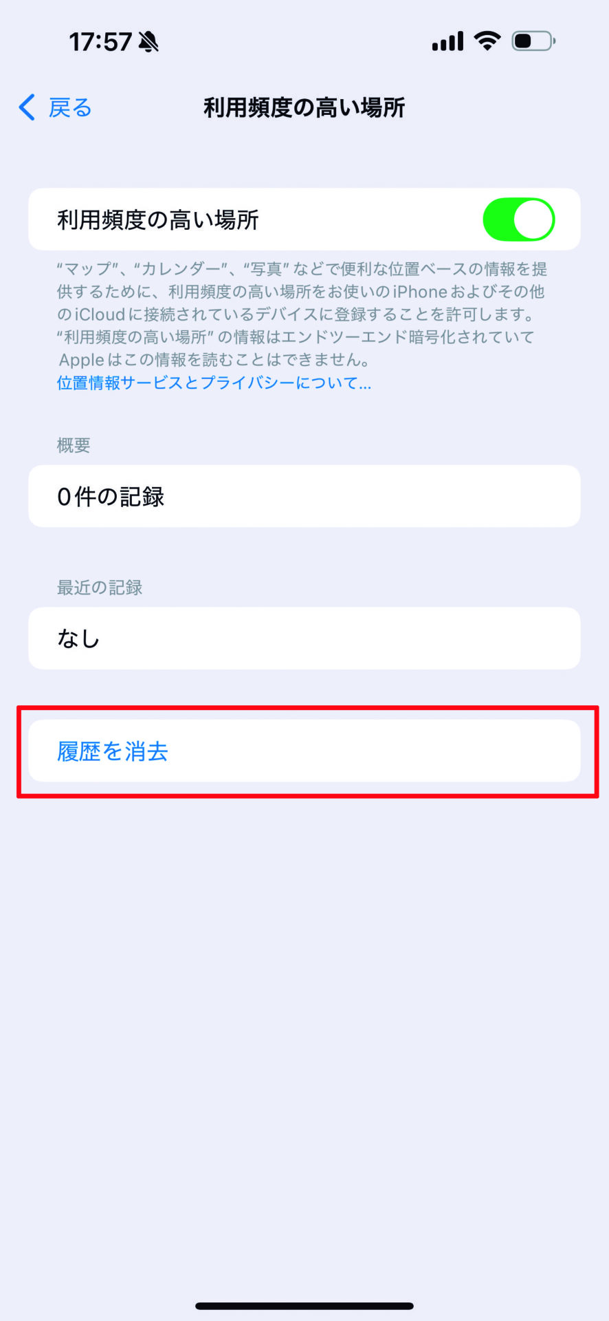 「設定」アプリの［プライバシーとセキュリティ］をタップし、［位置情報サービス］を開きます。一番下までスクロールして［システムサービス］をタップ→［利用頻度の高い場所］を開きて［履歴を消去］をタップします。