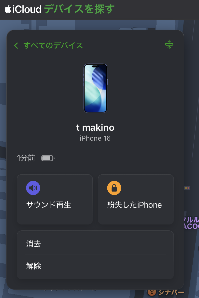 盗難対策「紛失モード」（1）