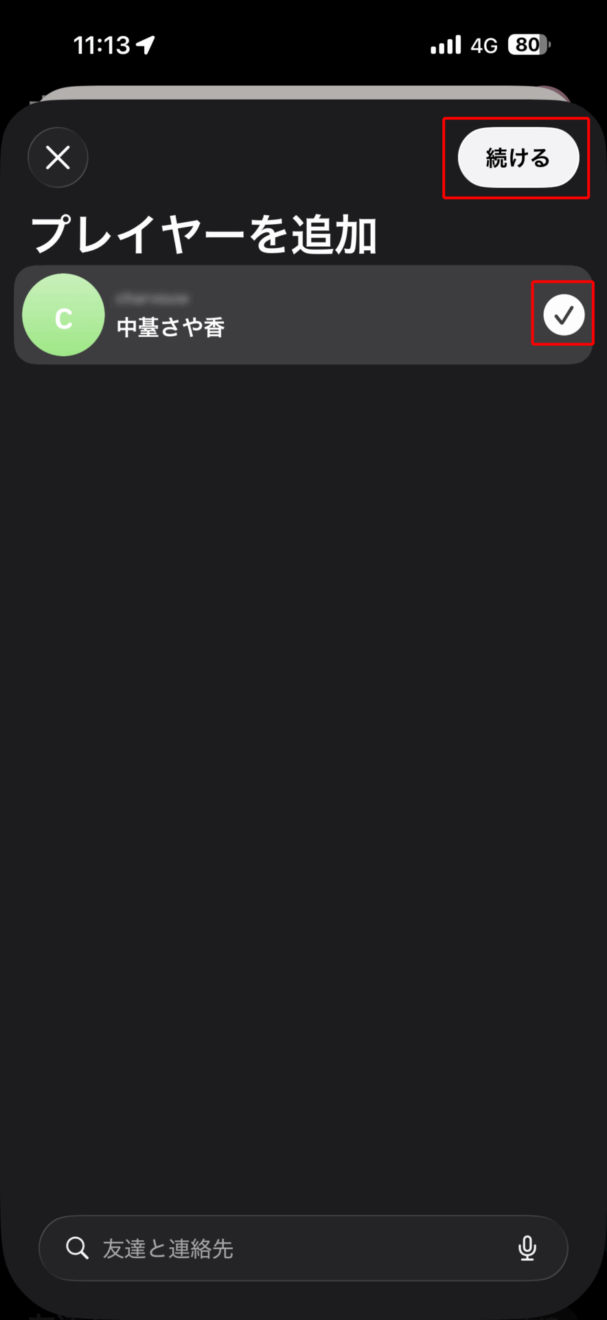 「ゲーム」アプリの友達タブ画面03