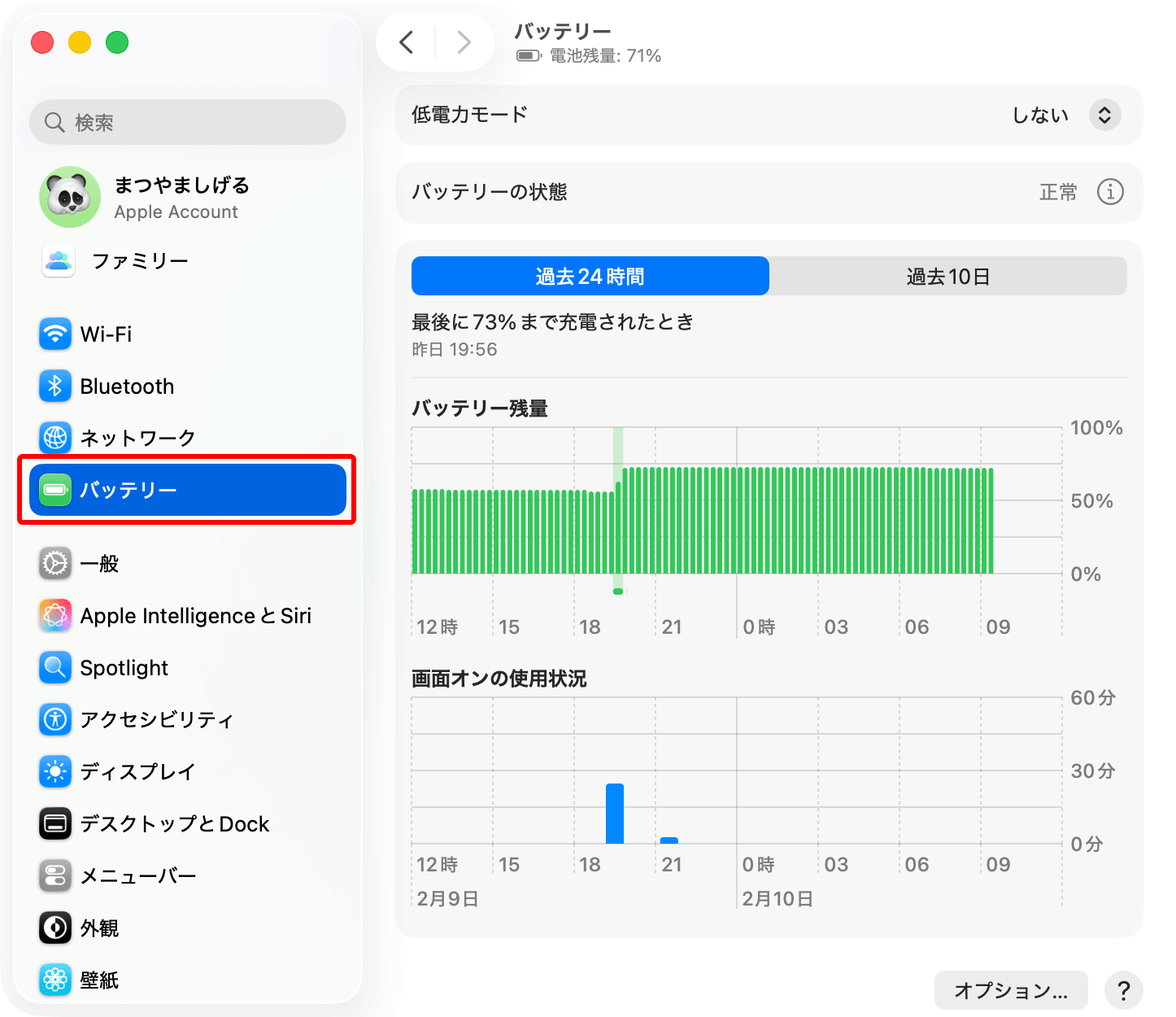 システム設定の「バッテリ」画面