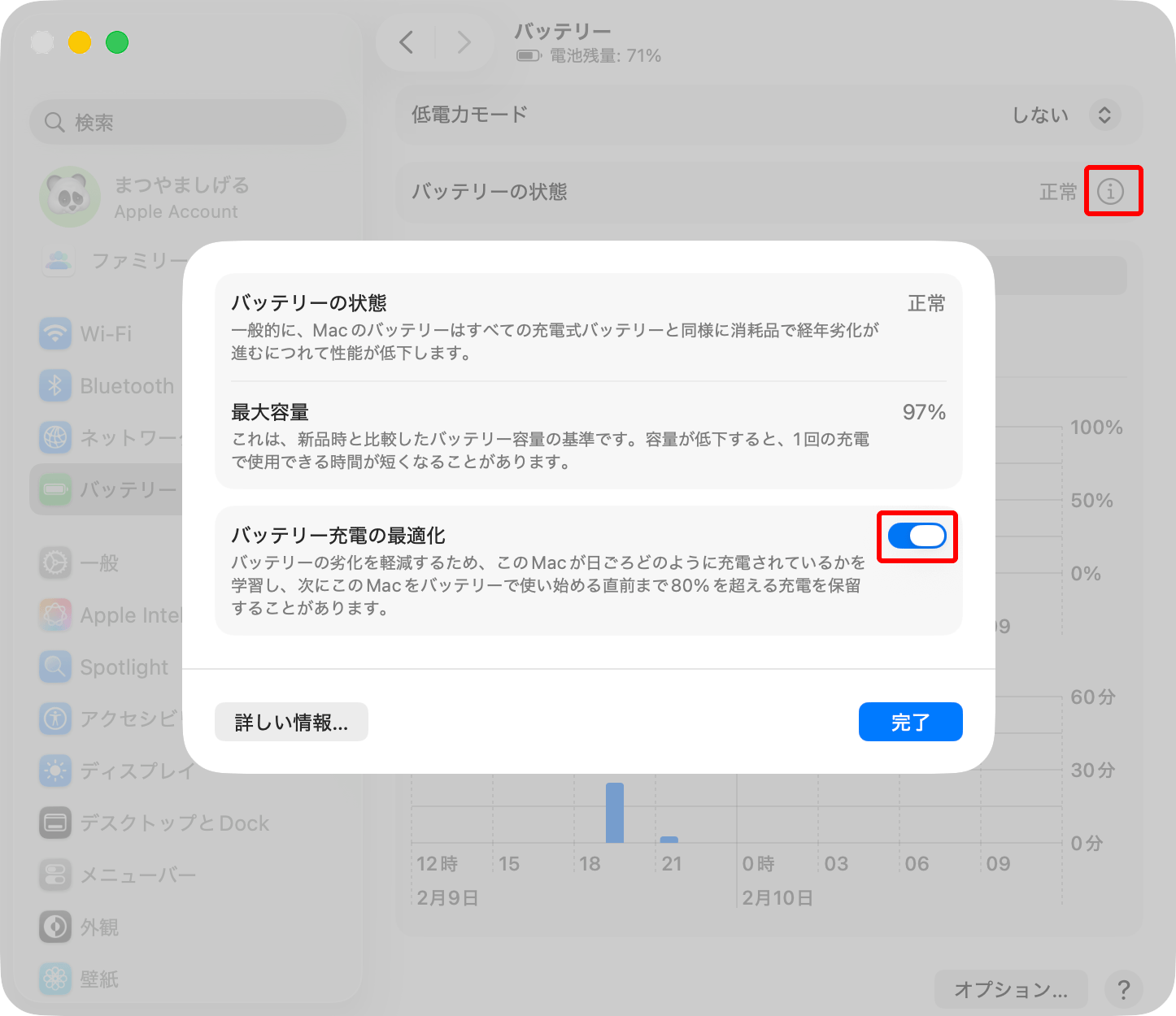 システム設定の「バッテリ」画面