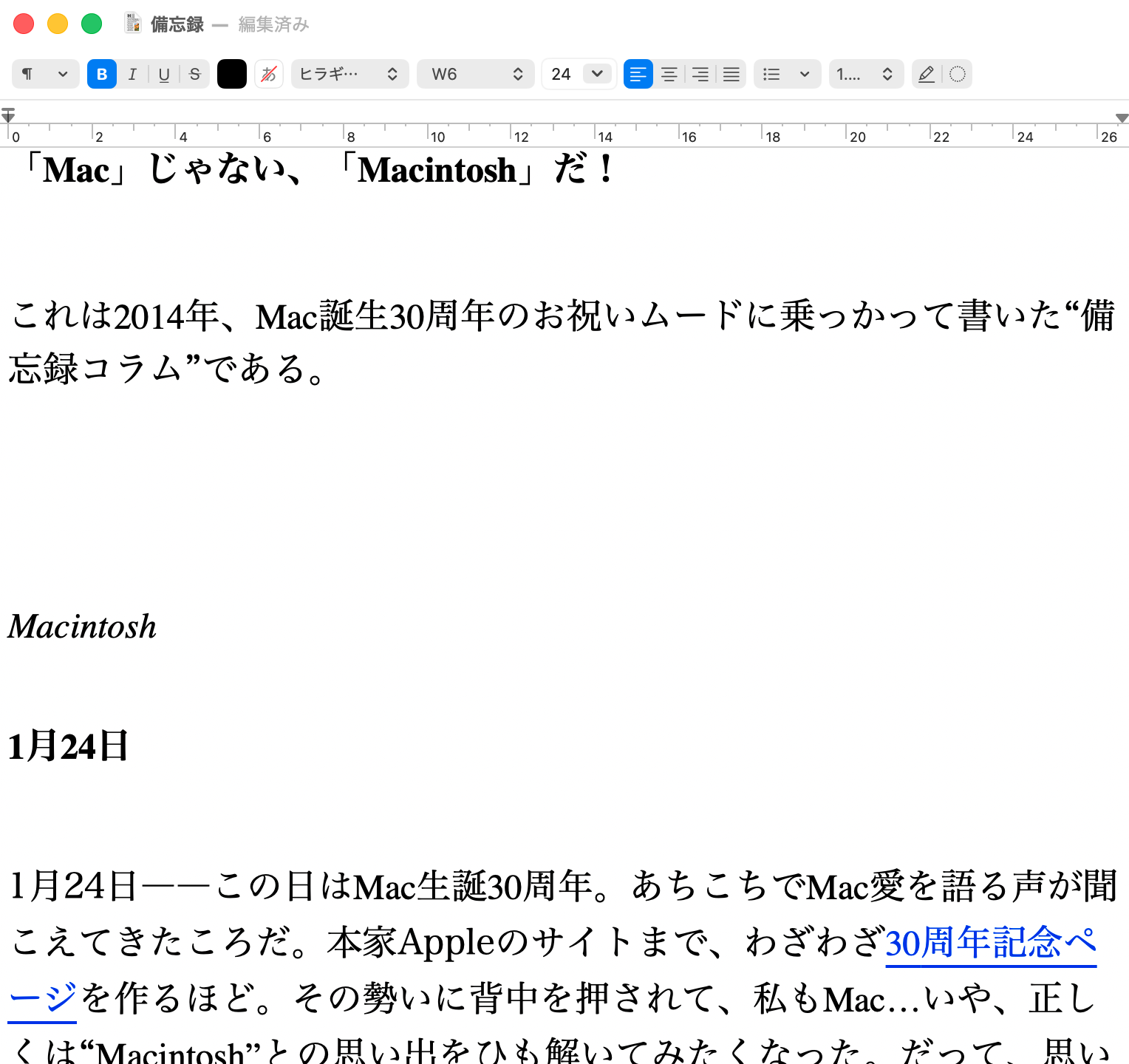 すると、ChatGPTが指示内容を反映して文章が生成してくれます。その際も、既存のリンクや表などは維持されましたが、やはり文字の大きさは揃ってしまいました。