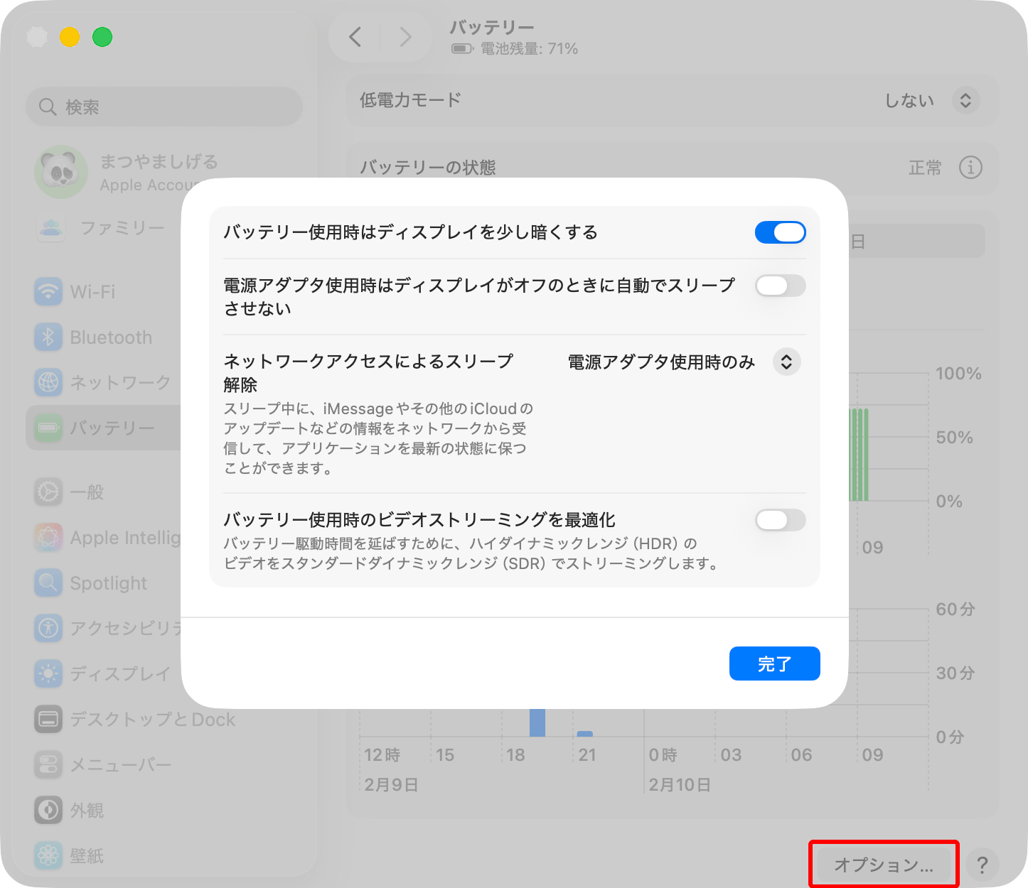 システム設定の「バッテリ」画面