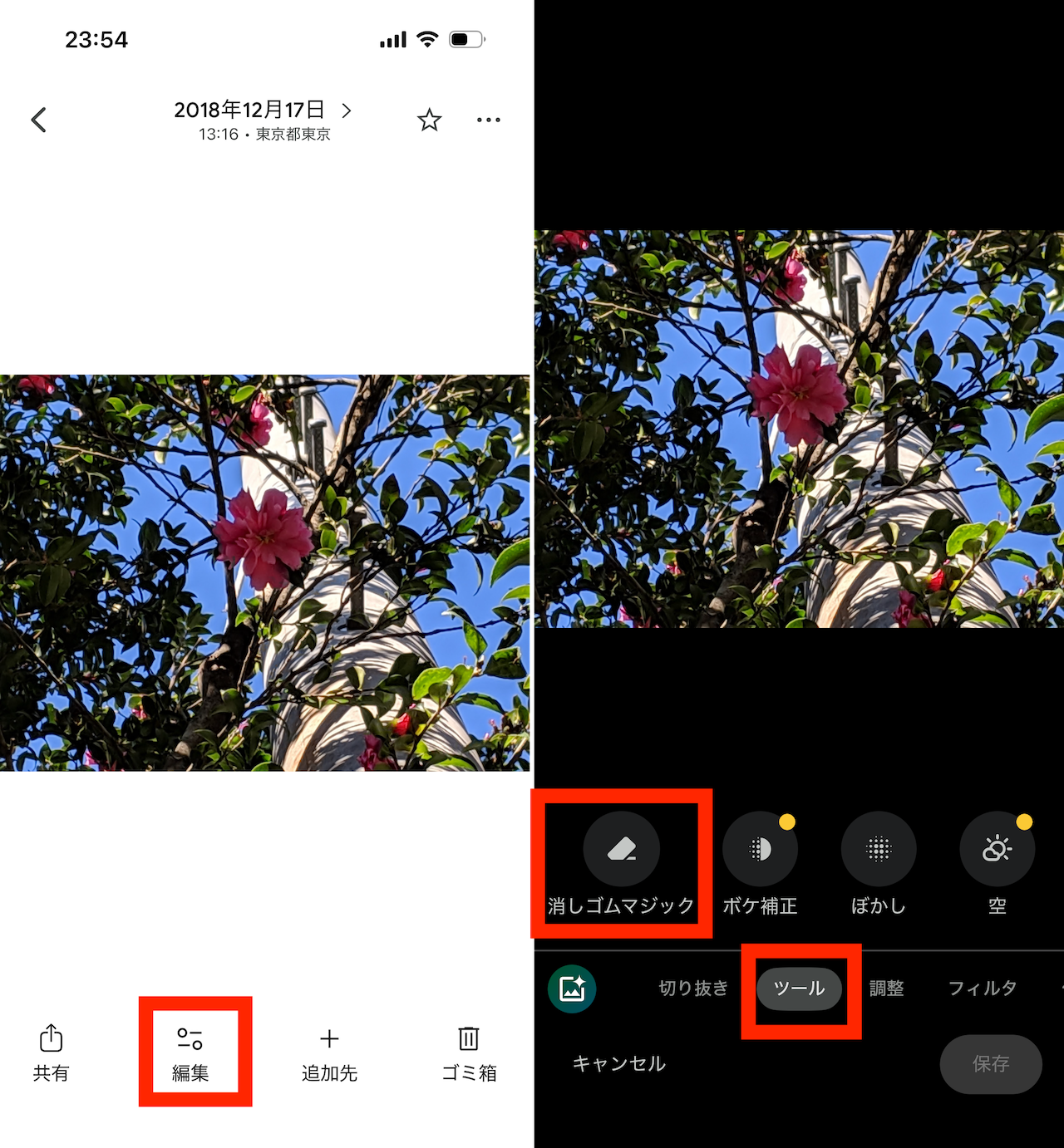 「Googleフォト」を起動したら、編集したい写真を開きます。続いて画面下部の［編集］→［ツール］と進み、［消しゴムマジック］を選びましょう。あとは、写真の不要な部分をタッチすれば、処理が行われます。