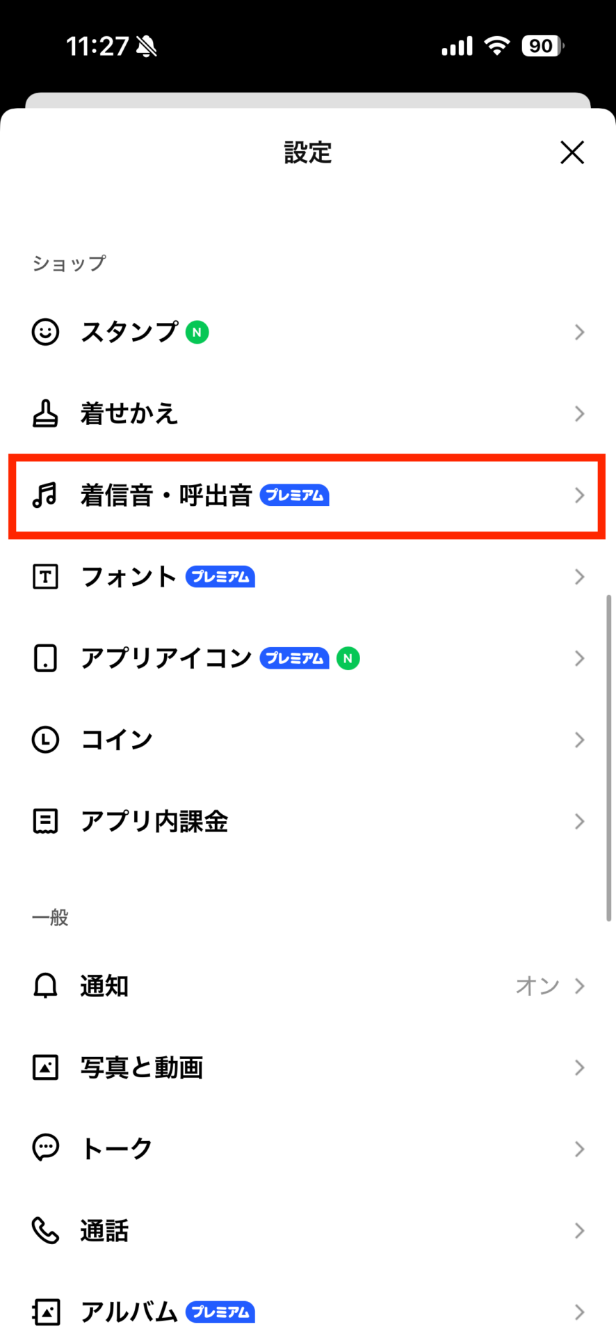 ②メニューが開いたら、［着信音・呼出音］を選びます。