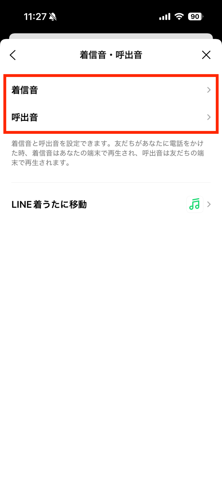 ③［着信音］と［呼出音］のどちらを設定するか選べます。ただ、またあとでもう一度聞かれるので、どちらを押してもとくに問題ありません。