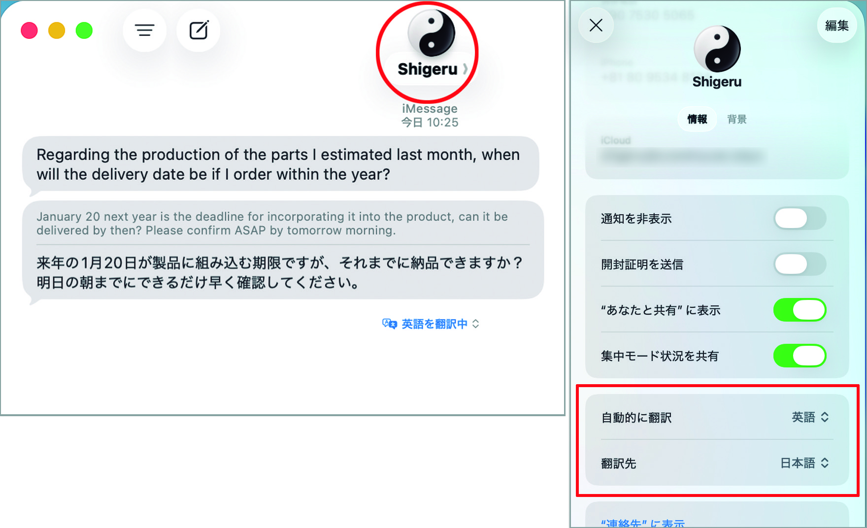 「メッセージ」アプリのチャット画面で、最上部にある相手の名前をクリック。メニューが開いたら、「自動的に翻訳」を［なし］から［英語］に切り替えます。すると「翻訳先」が［日本語］に自動で切り替わり、英語から日本語への自動翻訳が有効になります。