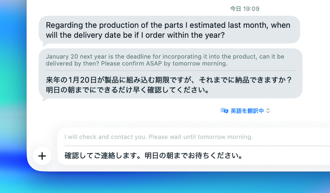 翻訳をオンにした相手に日本語でメッセージを入力すると、リアルタイムで翻訳文のプレビューが表示されます。相手には翻訳された言語で届きます。