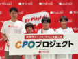 子どもたちの“遊び心”がビジネスを動かす！  「CPOプロジェクト」の可能性