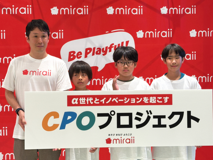 子どもたちの“遊び心”がビジネスを動かす！  「CPOプロジェクト」の可能性