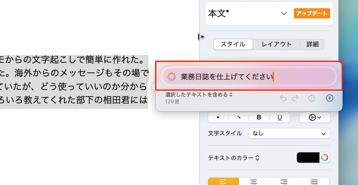 テキストボックスに、「業務日誌を仕上げてください」と入力しましょう。