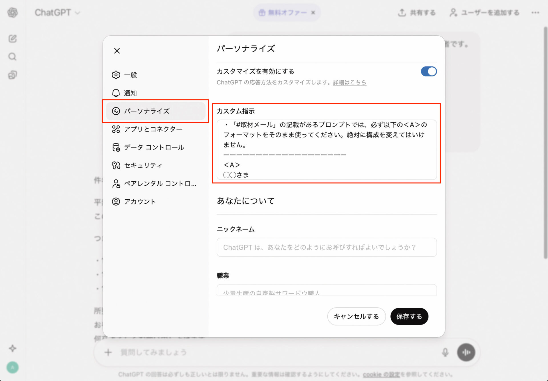また、上級テクニックとして「カスタム指示」を活用する方法もあります。画面左下のアイコンから［パーソナライズ］→［カスタム指示］を選択。メールの雛型と、それを呼び出すための「タグ」を事前に定義しておきます。